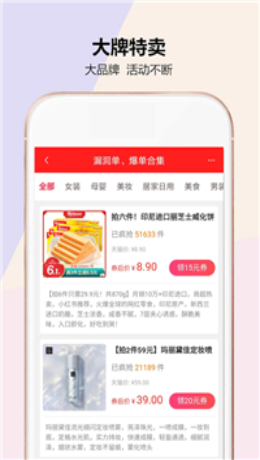 秒杀闪购app