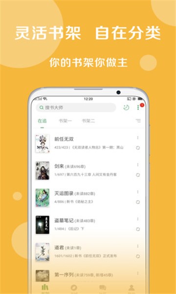 安卓搜书大师手机版app