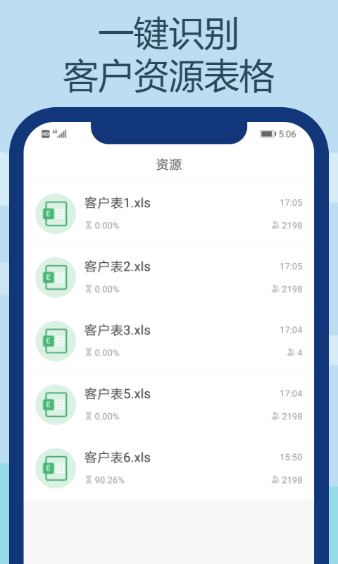 安卓电销王app