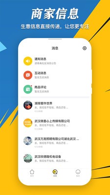 安卓速易甬商家端app