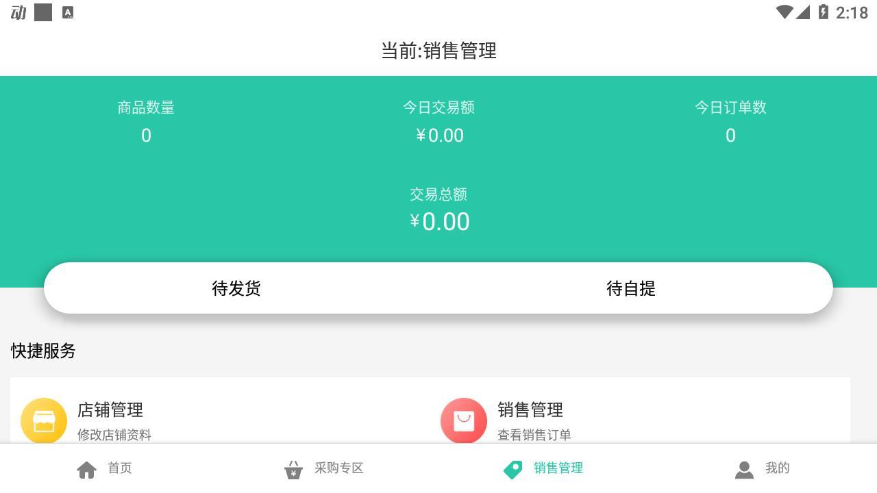 安卓抱同茶店app