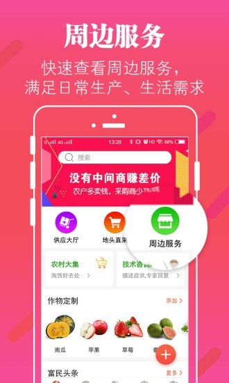 安卓富民一号app