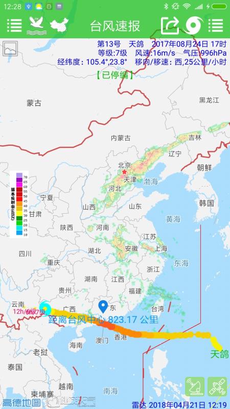 安卓台风速报app安卓版软件下载