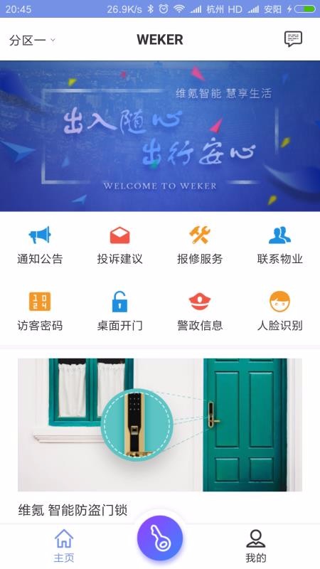 安卓weker智能家居app