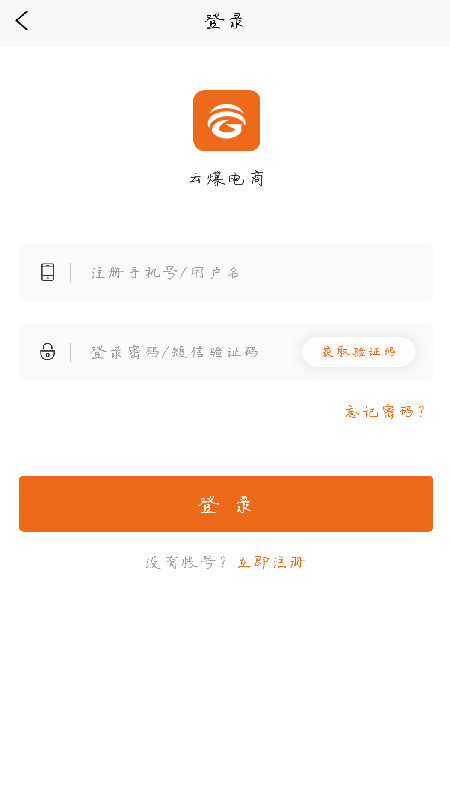 安卓云煤电商app