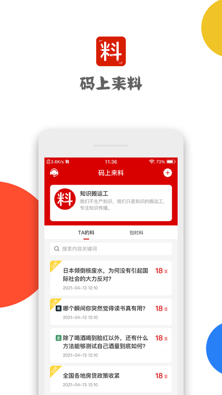 码上来料2021app下载