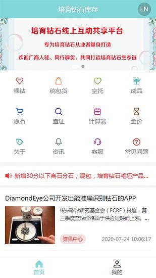 安卓培育钻石库app