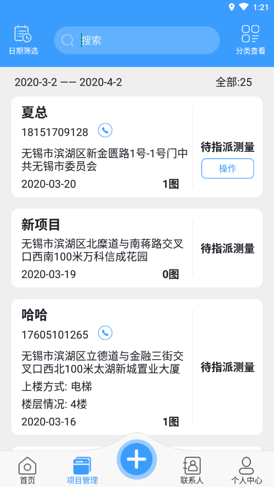 安卓门窗测量大师app