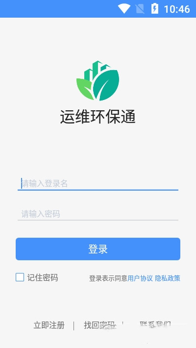 运维环保通