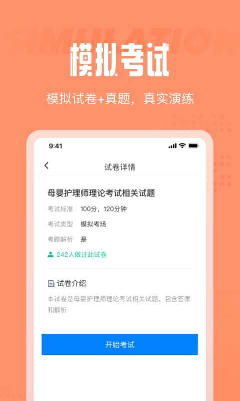 安卓母婴护理师考试聚题库appapp