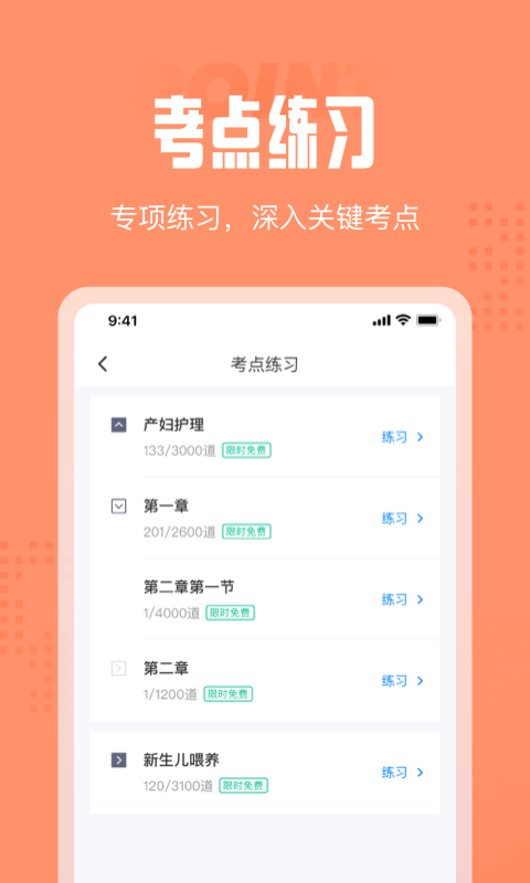 母婴护理师考试聚题库app下载