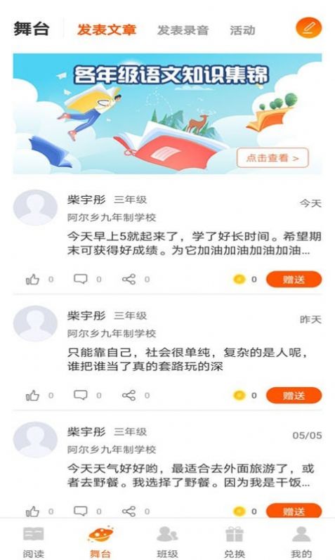 学子成听书app