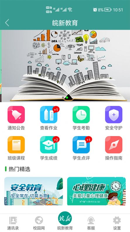 皖新教育app下载