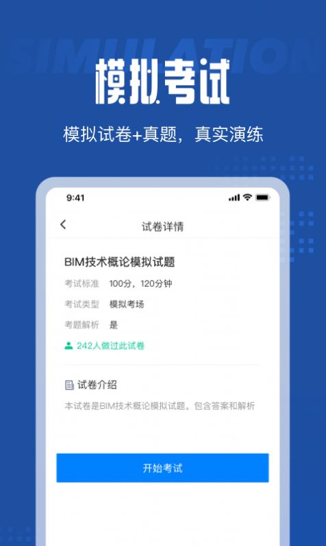 安卓bim建模师考试聚题库appapp