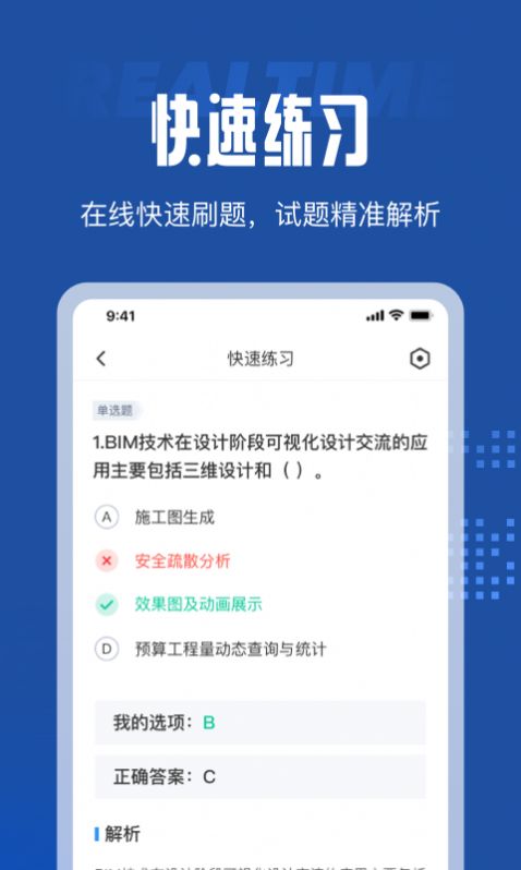 bim建模师考试聚题库app下载