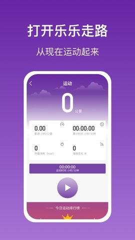 乐乐走路app下载