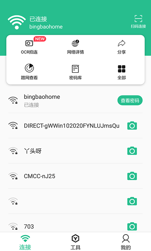 安卓wifi连接钥匙大师软件下载