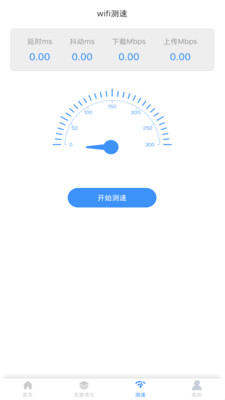 免费wifi大师