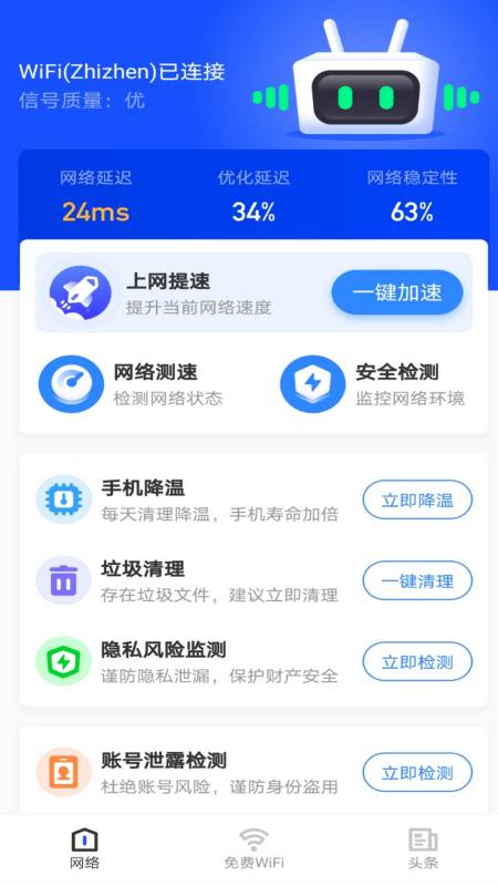 安卓免费wifi大师软件下载