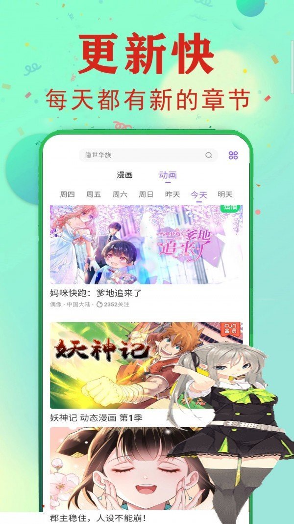 安卓爱读漫画免费版app