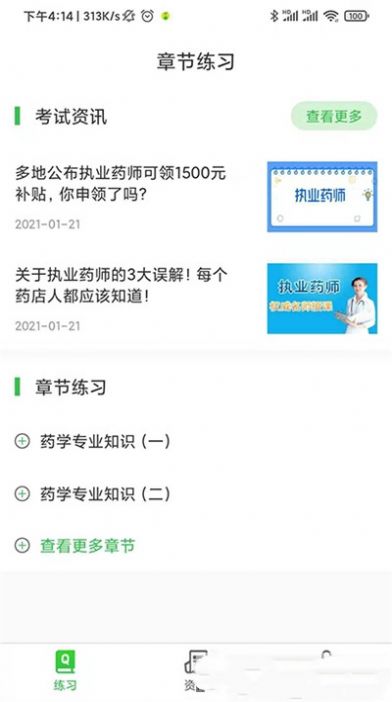 药师刷题宝app下载
