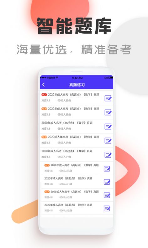 成人自考2021app下载