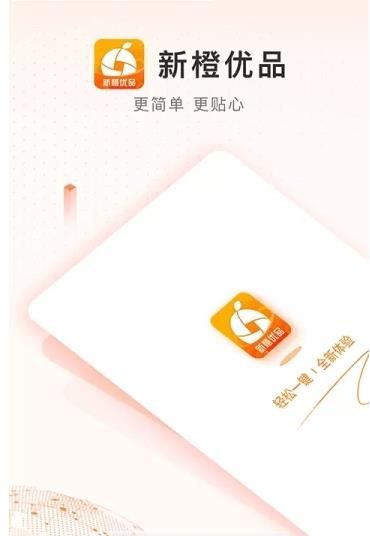 新橙优品app