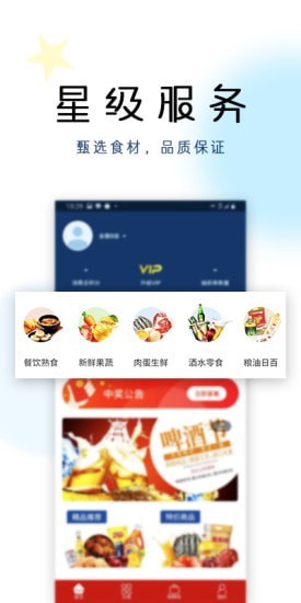 安卓中每超市appapp