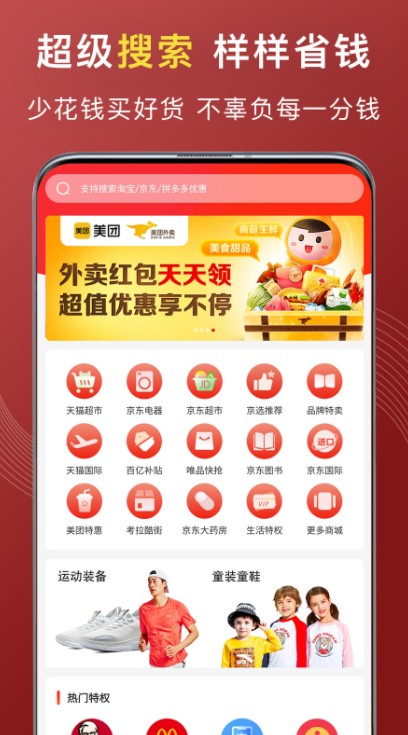 特惠买app官方最新版