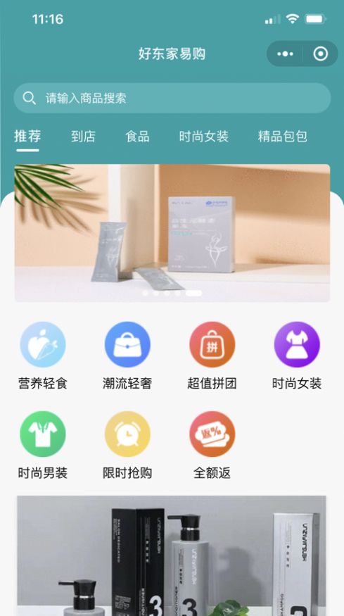 安卓好东家易购app手机最新版软件下载