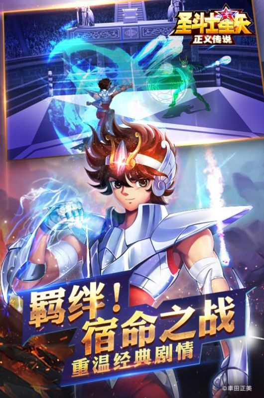 圣斗士星矢正义传说台服官方版