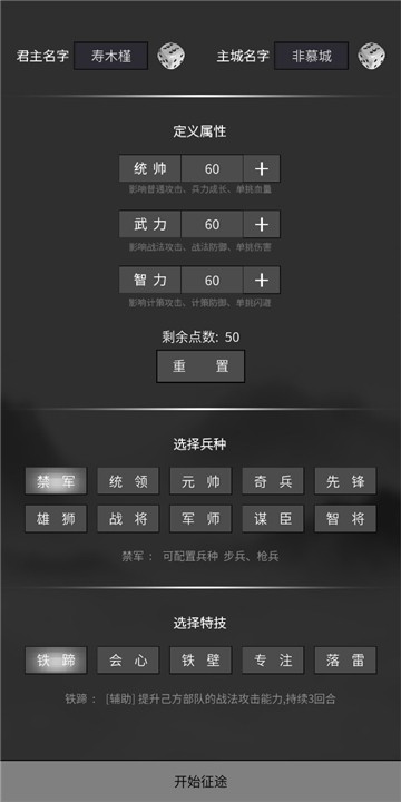 安卓筑梦三国2app