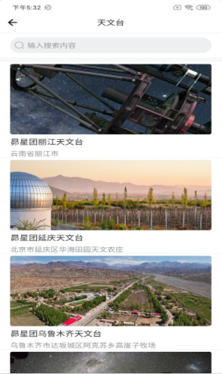 安卓星空时拍app