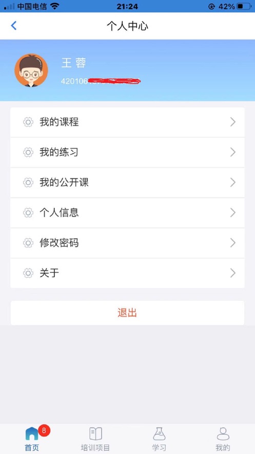 生态云学堂app手机版下载