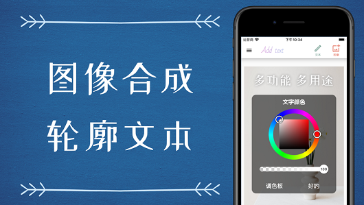 安卓在图片上添加文字appapp