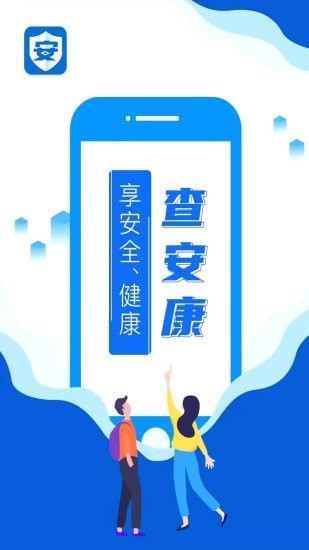 安卓查安康app