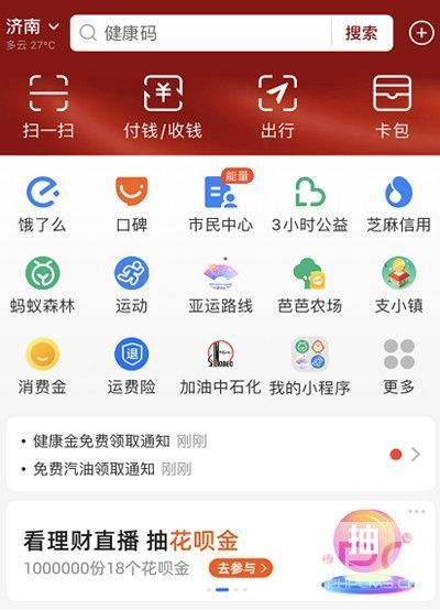 支付宝页面变红是怎么回事？页面是红色的原因介绍[多图]图片1