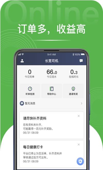 长宽司机app下载