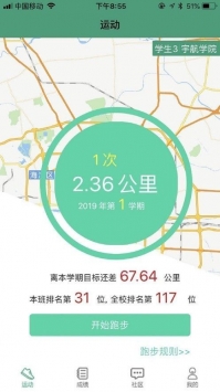 安卓北理体育官方2019app