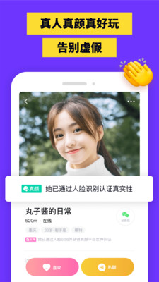 安卓真颜交友app软件下载