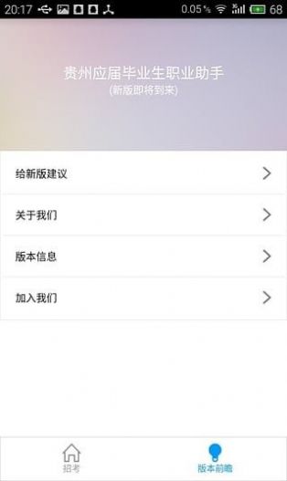 贵州招考app下载