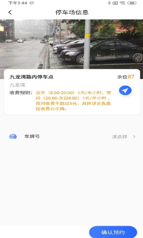 畅想停车app下载