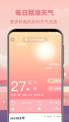 贴心气象天气预报app