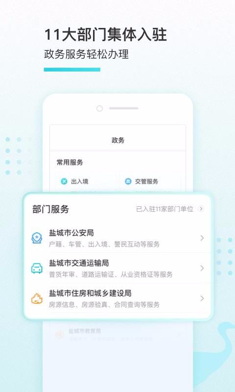 安卓我的盐城最新版app