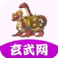 玄武网app