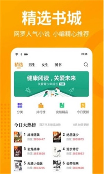 第八区小说网app