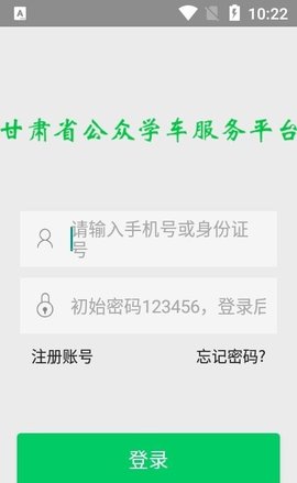 甘肃学驾app下载