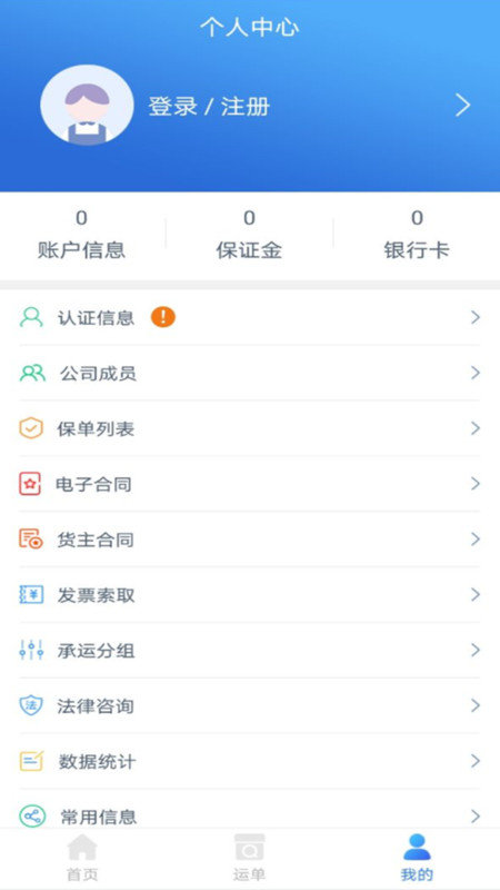 安卓智顺达货主端app