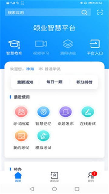 颂业app下载