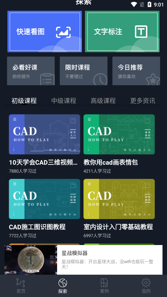 安卓迷你cad看图王app软件下载